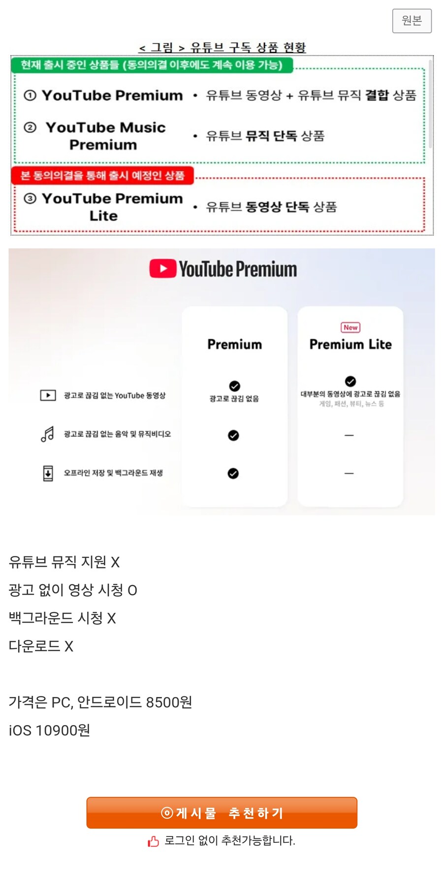 유튜브 프리미엄 라이트 출시예정_1.jpg