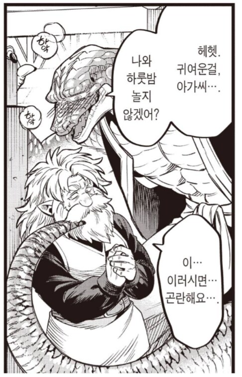 파충류 쥬지에 함락당하는 암컷드워프.manhwa_1.png