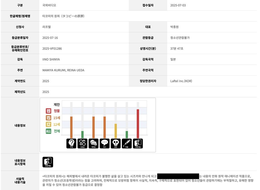 [타코피의 원죄] 19금 판정_1.png