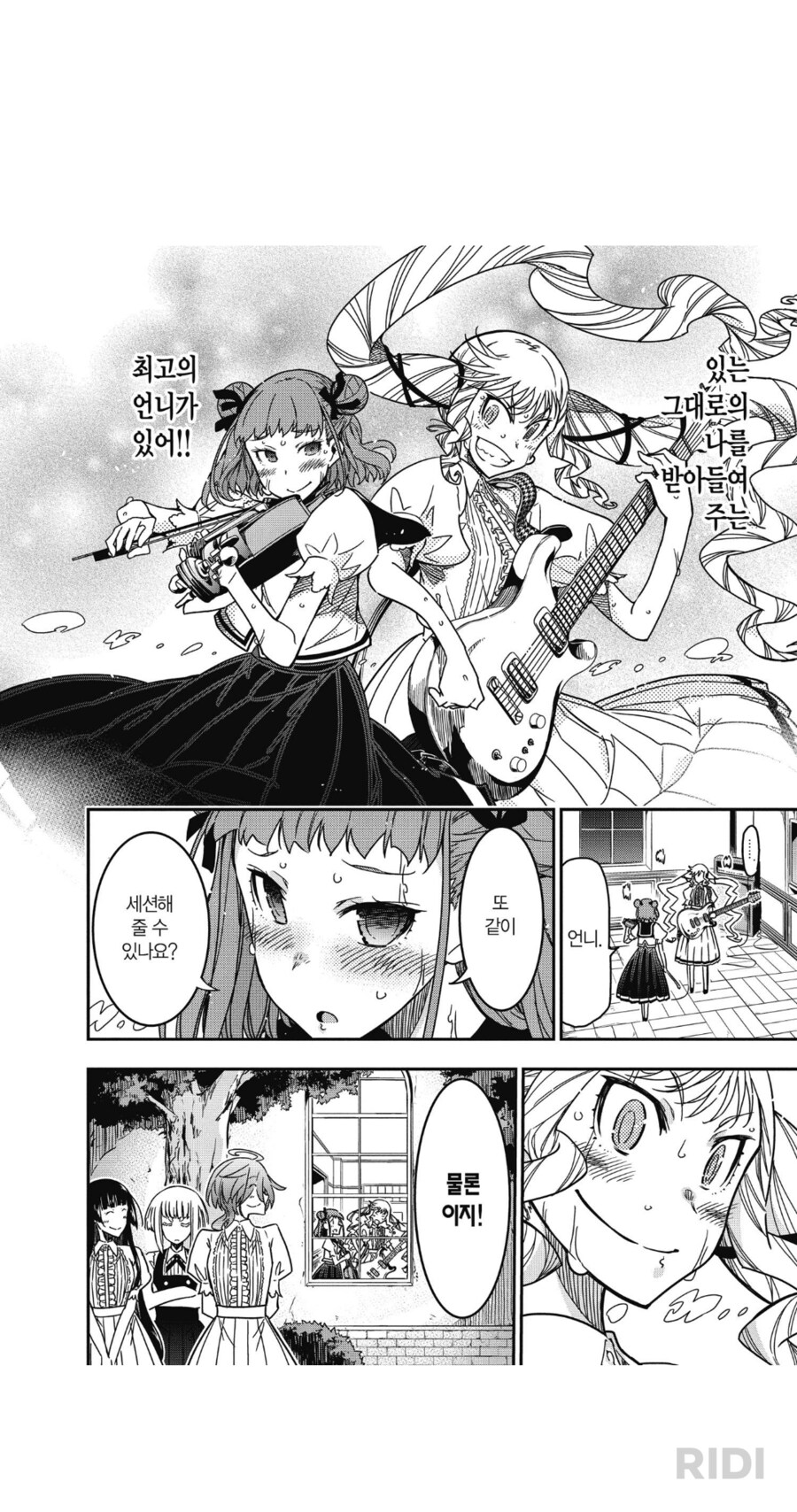 자매 백합 우마이_1.png