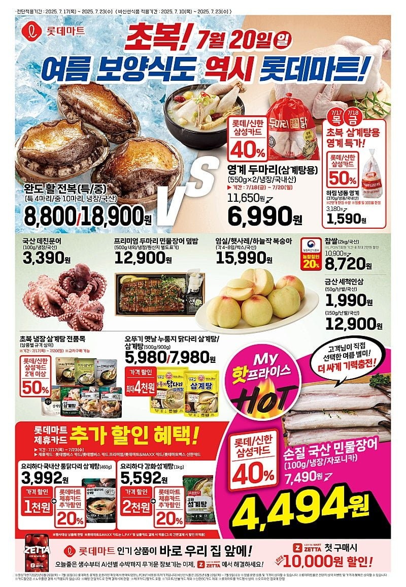 [대형마트] 홈플러스&롯데마트&이마트 이번주 전단행사 (7/17~23)_13.jpg