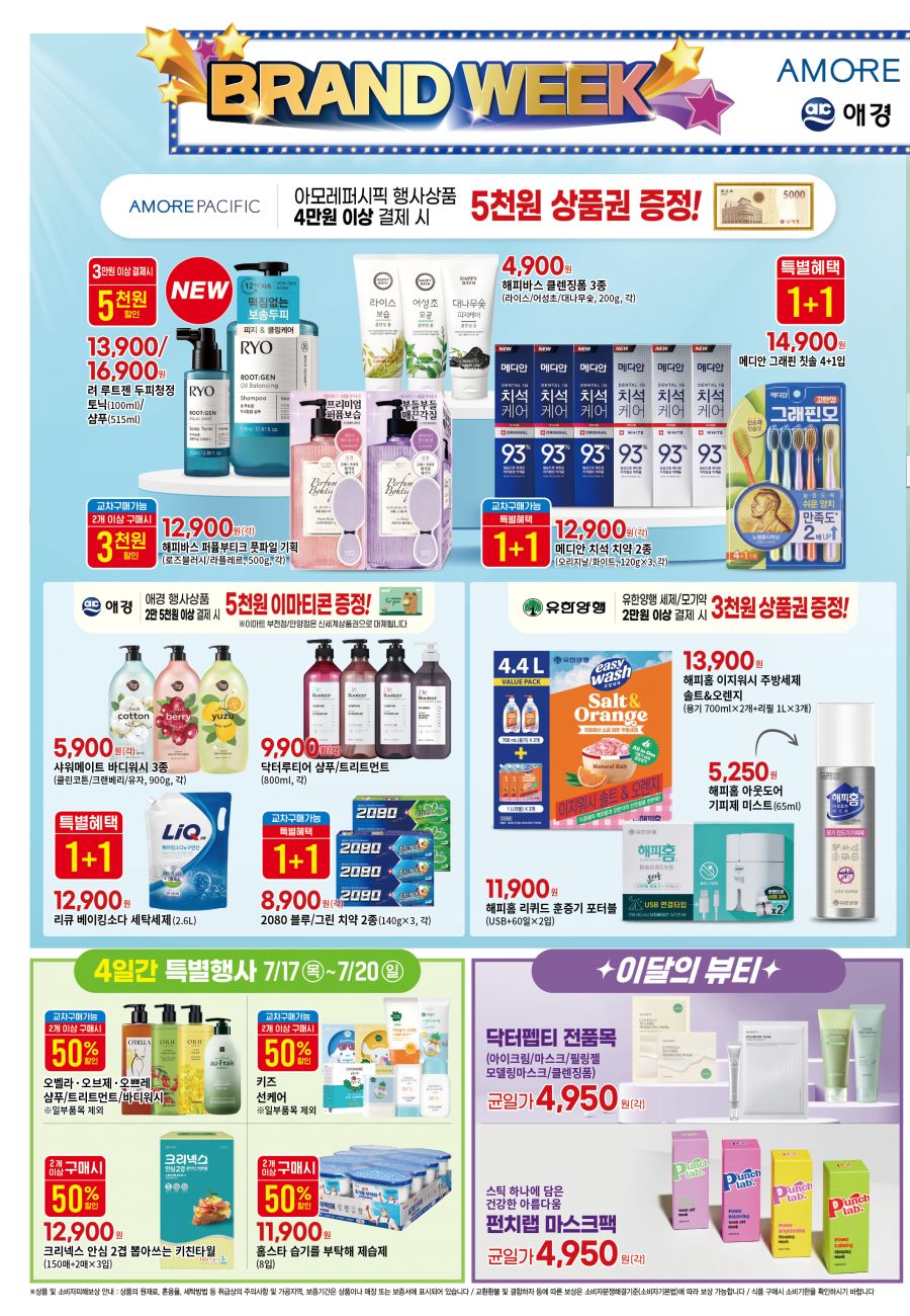 [대형마트] 홈플러스&롯데마트&이마트 이번주 전단행사 (7/17~23)_25.png