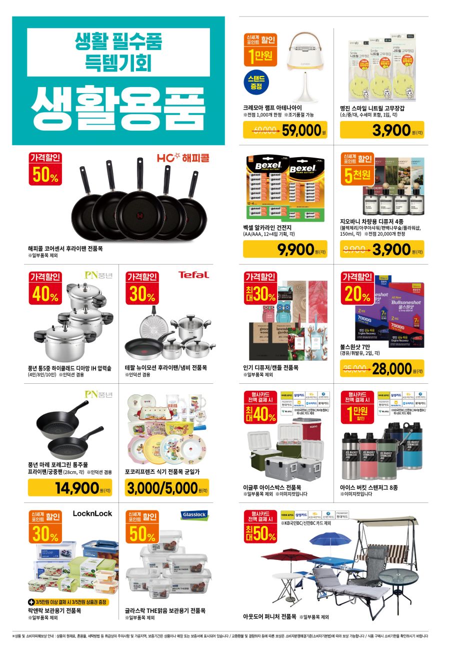 [대형마트] 홈플러스&롯데마트&이마트 이번주 전단행사 (7/17~23)_27.png