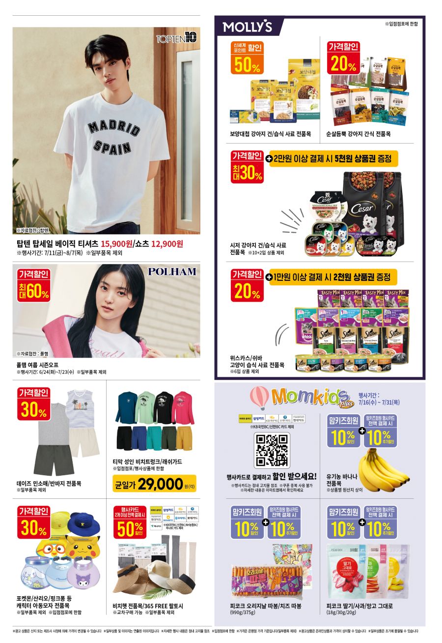 [대형마트] 홈플러스&롯데마트&이마트 이번주 전단행사 (7/17~23)_28.png