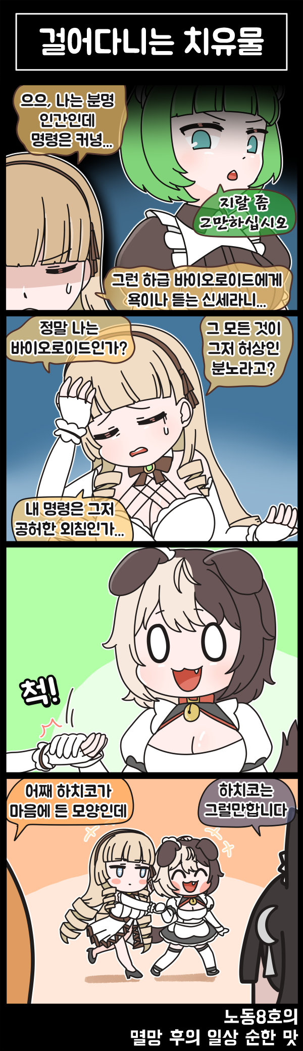 멸망 후의 일상 순한 맛 64화_1.png