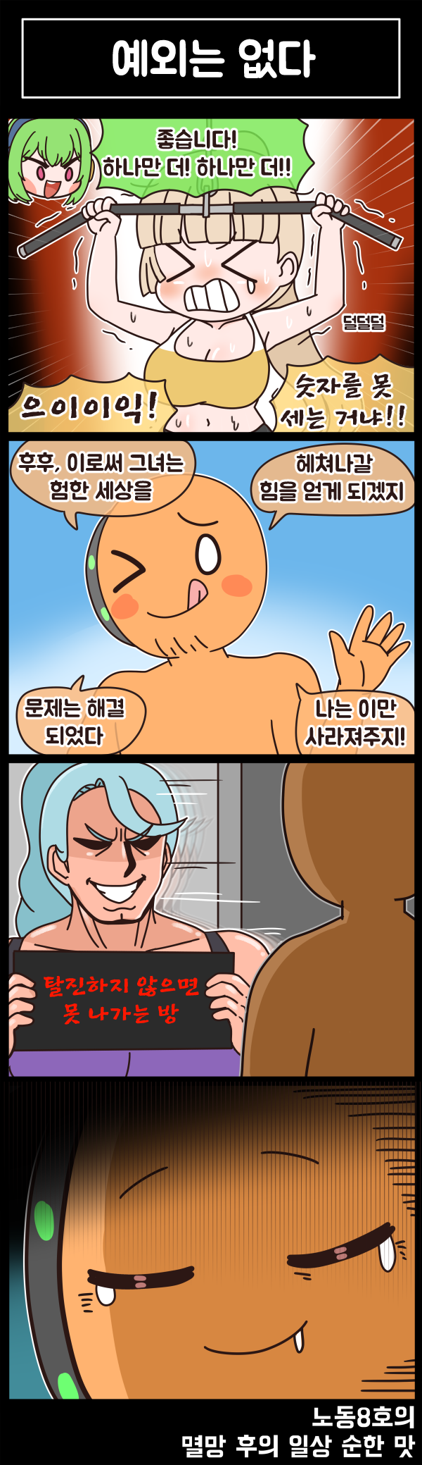 멸망 후의 일상 순한 맛 64화_4.png