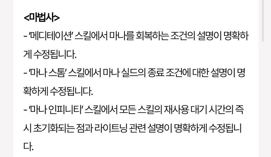마비m)마법사는 왜 상향을 한번도 안해주냐_1.png