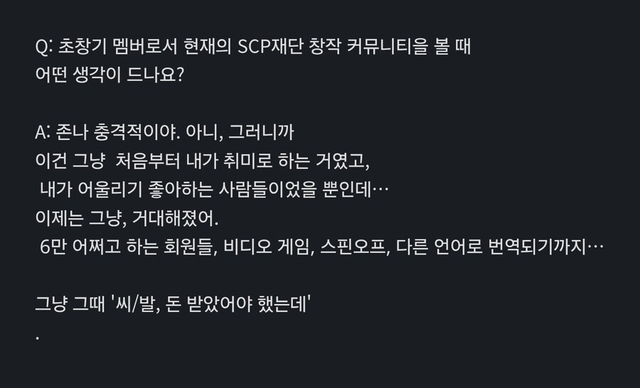 SCP재단) 초기 멤버가 말하는 현재 SCP 재단 커뮤 모습_2.jpg