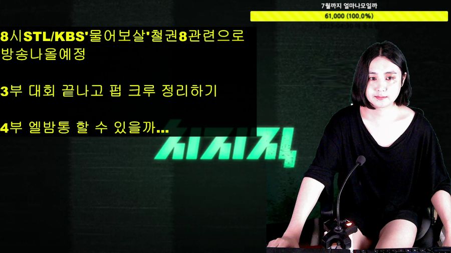 [LIVE]KBS'물어보살'철권8관련으로 방송나올예정_1.png
