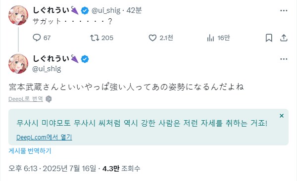 버튜버) 스파6 신캐 사가트를 본 우이마마의 반응_1.png