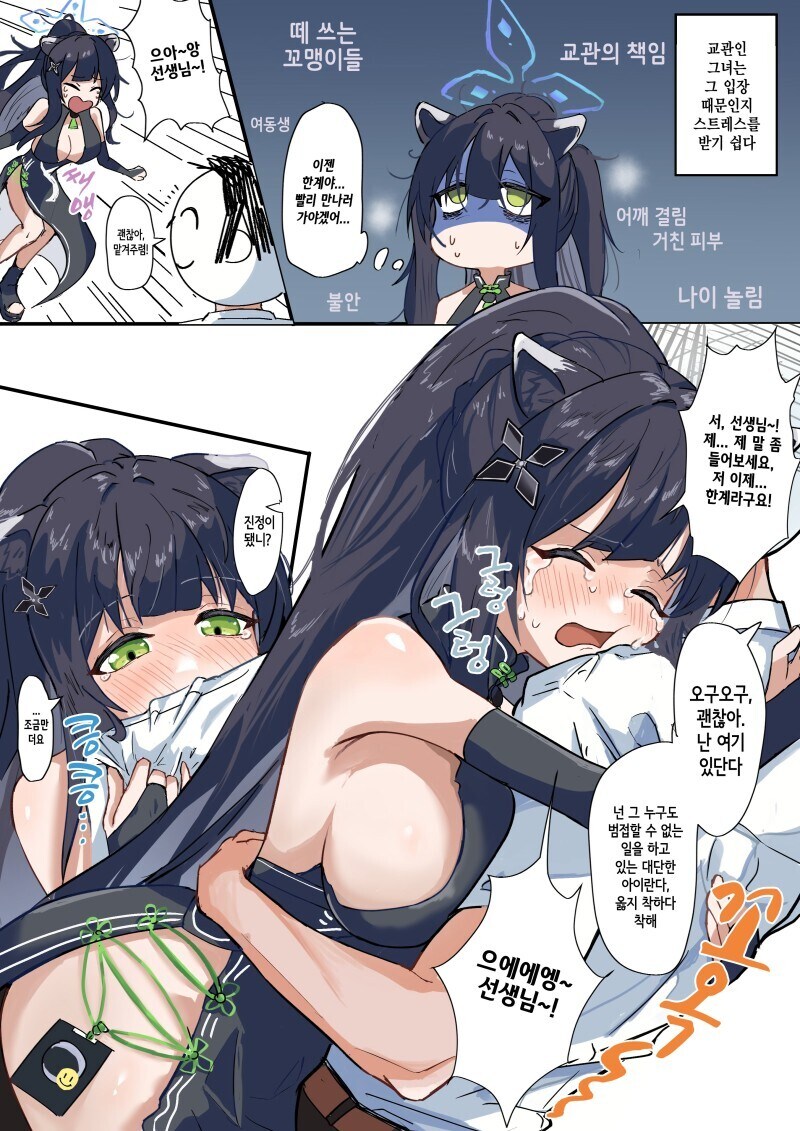 [블루아카] 슌은... 정말로 귀엽습니다..._2.jpg