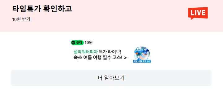 [네이버페이] 클릭 적립 10원 (종료)_1.png