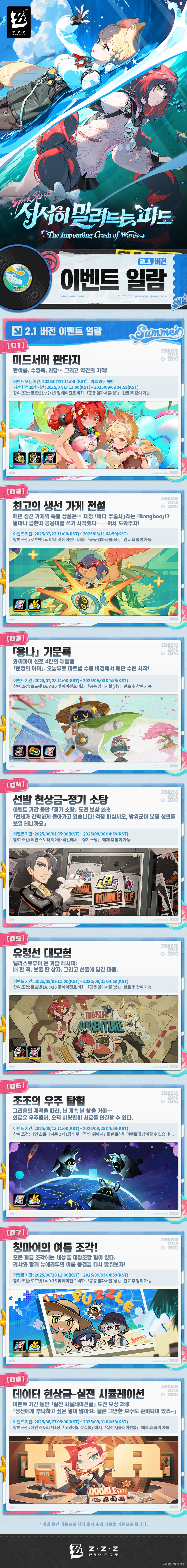 [젠레스 존 제로] 2.1 버전 이벤트 일람_1.webp