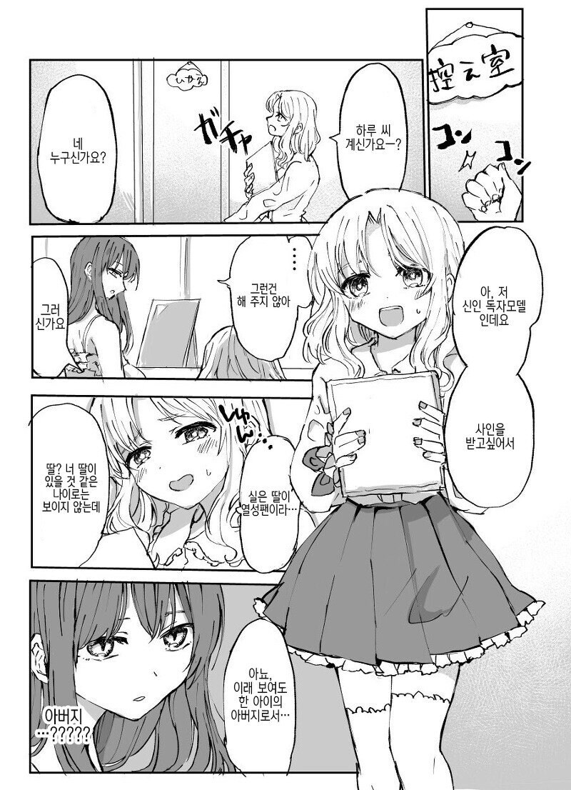 딸바보 아버지.manga_3.jpg