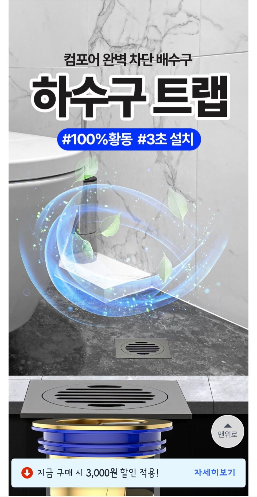 [쿠팡] 1+1 황동 냄새 완전차단 하수구 트랩(9,900원 / 무배)_2.jpg