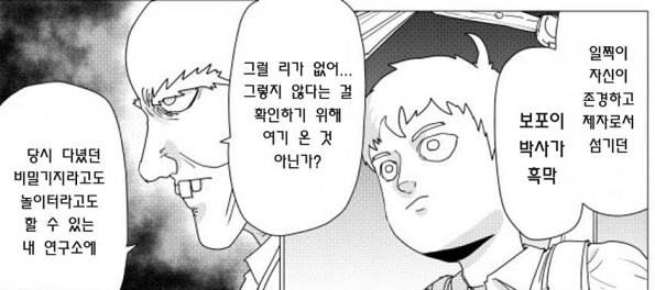 원펀맨 스포) 동제 vs 보포이 박사의 서사_2.png