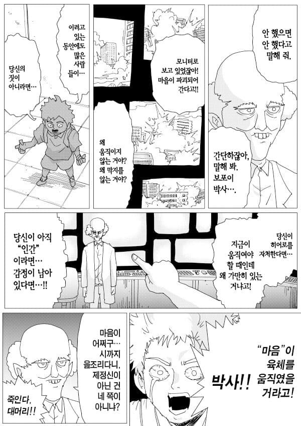 원펀맨 스포) 동제 vs 보포이 박사의 서사_10.png