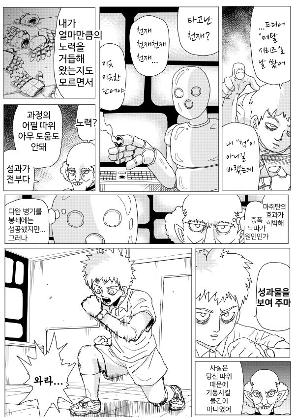 원펀맨 스포) 동제 vs 보포이 박사의 서사_16.png