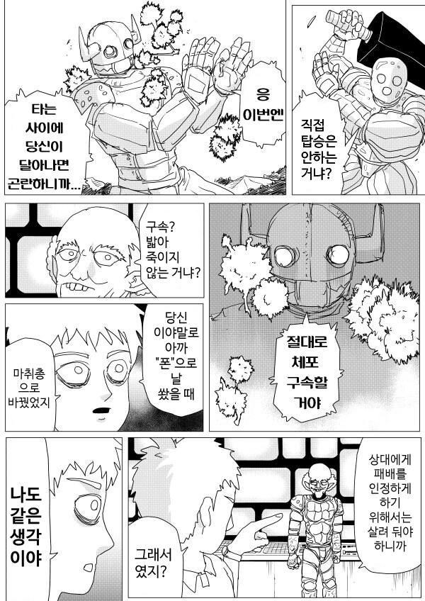 원펀맨 스포) 동제 vs 보포이 박사의 서사_19.png