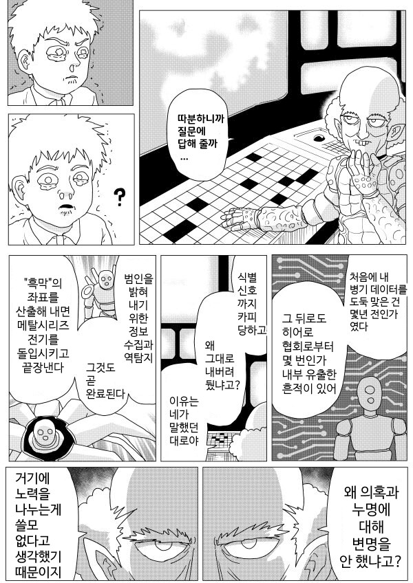 원펀맨 스포) 동제 vs 보포이 박사의 서사_22.png
