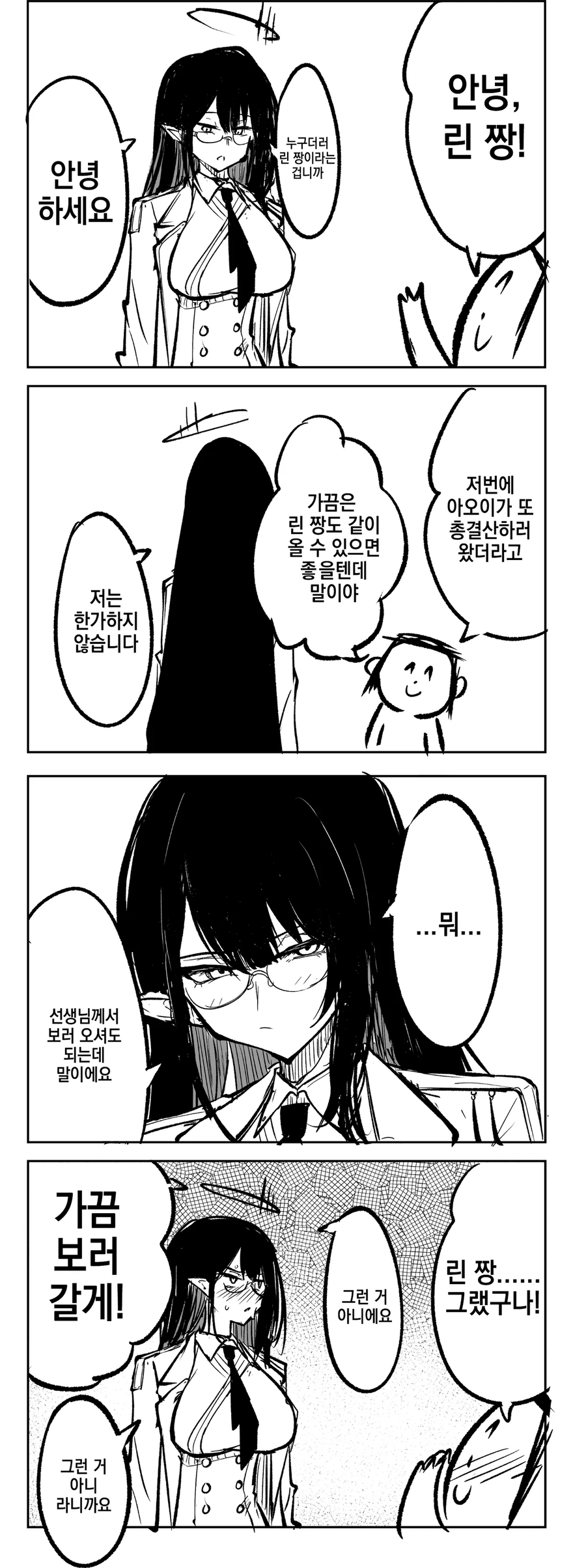 블루아카) 가끔은 왔으면 하는 린쨩_1.webp