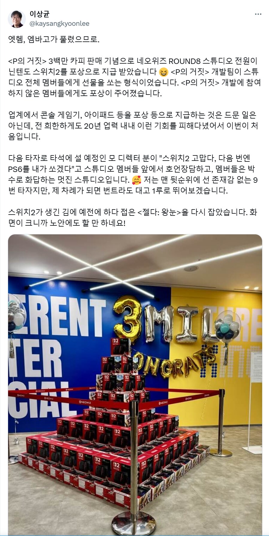 P의 거짓 개발팀 전원 스위치2 선물 포상_1.png