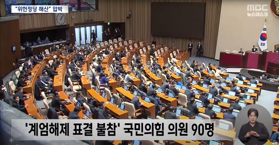 [MBC] 범여권, 국민의힘 위헌 정당 해산 움직임‥"내란 정당 인내하기 힘들어"_2.png
