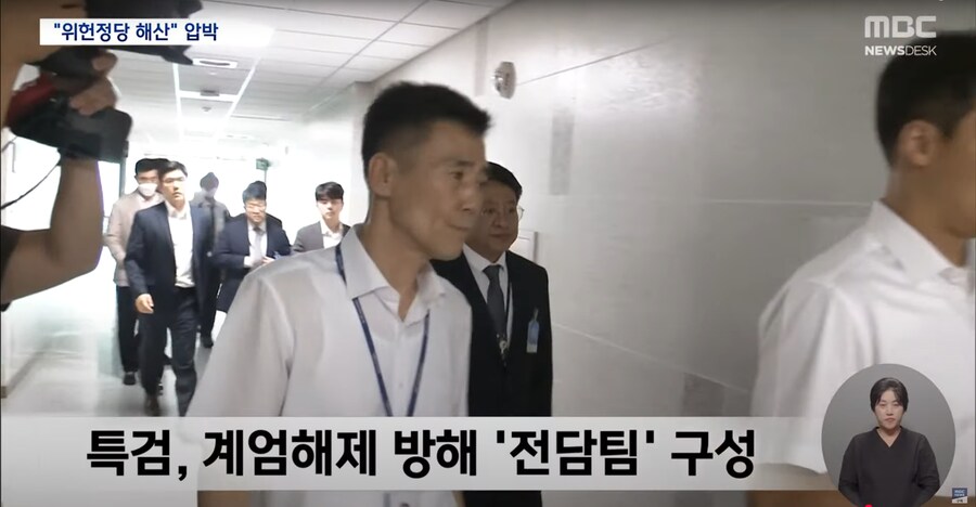 [MBC] 범여권, 국민의힘 위헌 정당 해산 움직임‥"내란 정당 인내하기 힘들어"_8.png