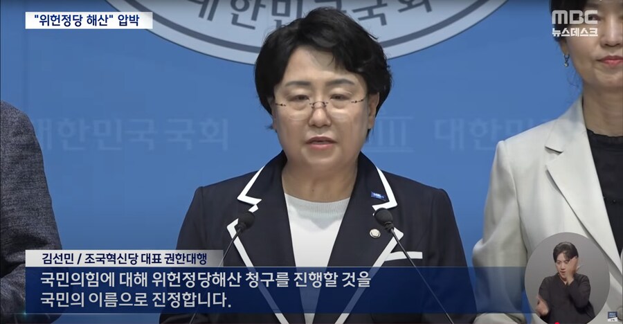 [MBC] 범여권, 국민의힘 위헌 정당 해산 움직임‥"내란 정당 인내하기 힘들어"_10.png