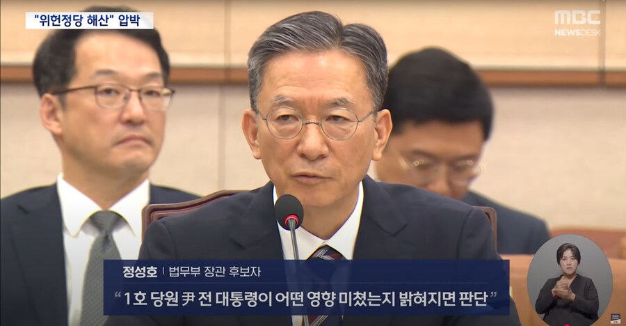 [MBC] 범여권, 국민의힘 위헌 정당 해산 움직임‥"내란 정당 인내하기 힘들어"_16.png