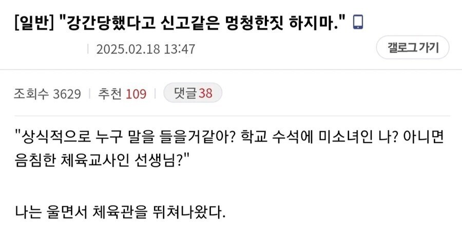 강1간 당했다고 신고하는 멍청한 짓 하지 마_1.jpg