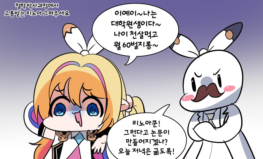 버튜버) 대학원생으로 고통받는 리노아_1.png