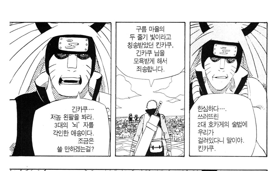 나루토 긴카쿠 킨카쿠 형제가 구름마을의 수치가 된 이유_1.jpg