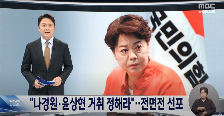 [MBC] 윤희숙, 나경원 윤상현 장동혁 송언석 콕 집어 "거취 표명해라"_1.png