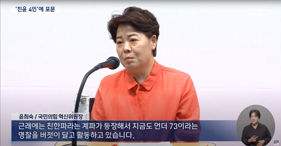 [MBC] 윤희숙, 나경원 윤상현 장동혁 송언석 콕 집어 "거취 표명해라"_10.png