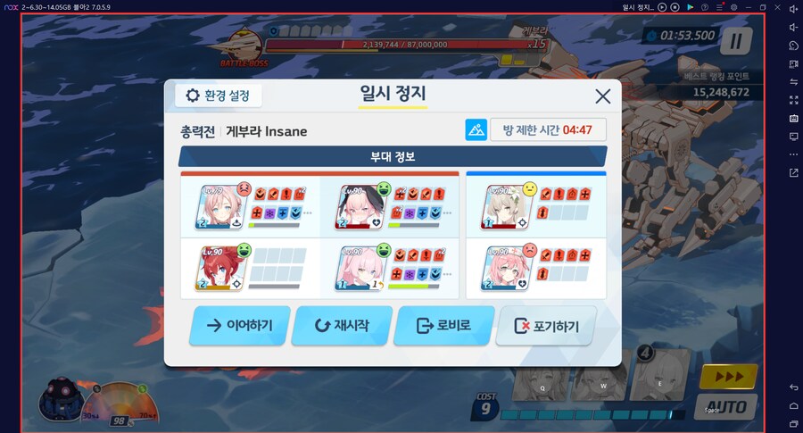 총력전 게부라 인샌(인세인)... 1팟 500만 남고 3팟클 ㅡㅡ;;_29.png