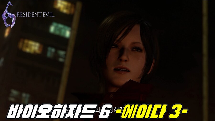 [겜이지] 바이오하자드 6 에이다 #3_1.jpg