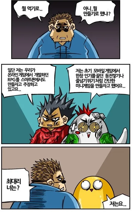 의외로 웹툰에서 시대를 앞서간 게임 개발자.jpg_1.webp