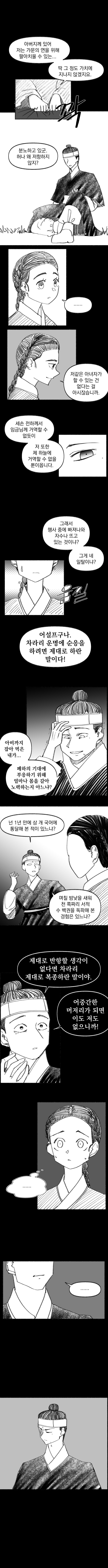 신이 역사 바꾸는 만화 외전 - 이영과 빅토리아 (31)_4.jpg