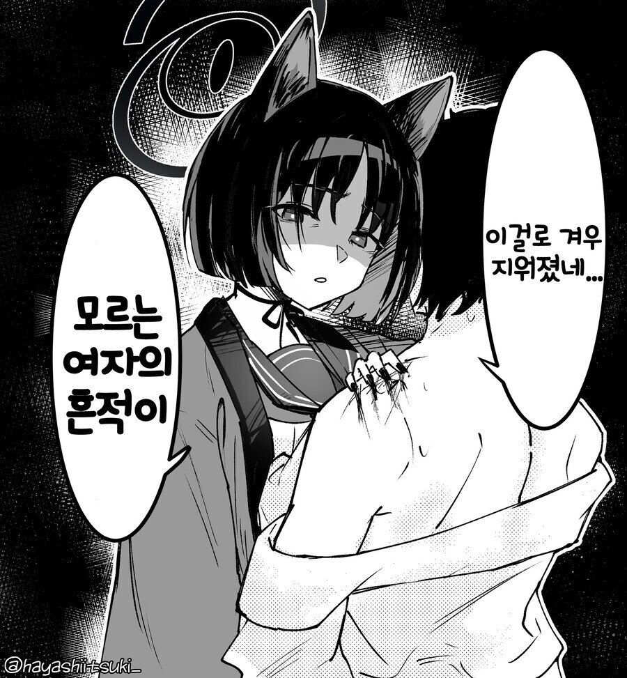 블루아카) 짐승들은 보통 교미할때 표식을 남긴다고 한다_2.jpg