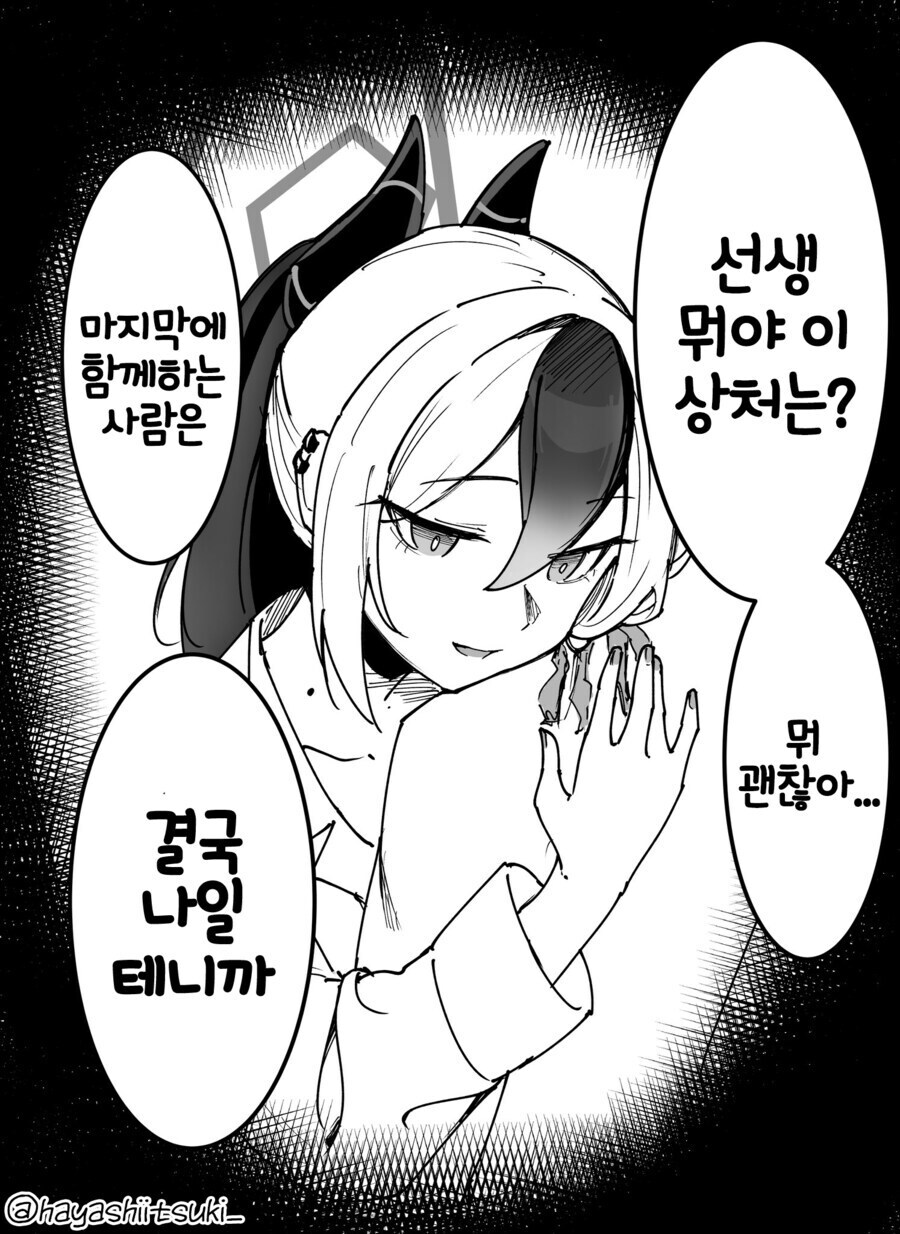 블루아카) 짐승들은 보통 교미할때 표식을 남긴다고 한다_3.jpg