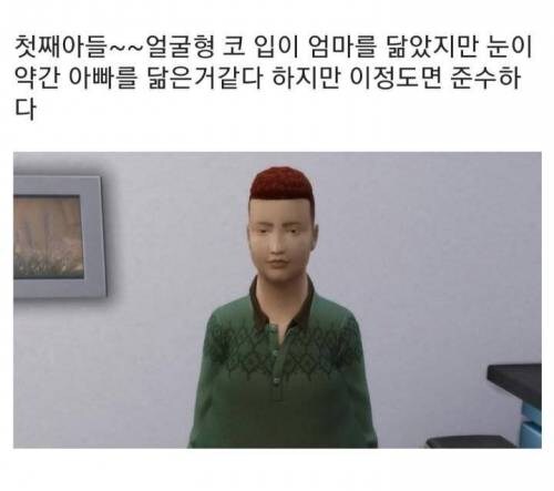 아빠가 못생겼을 때 자식 얼굴 유전 실험_3.jpg