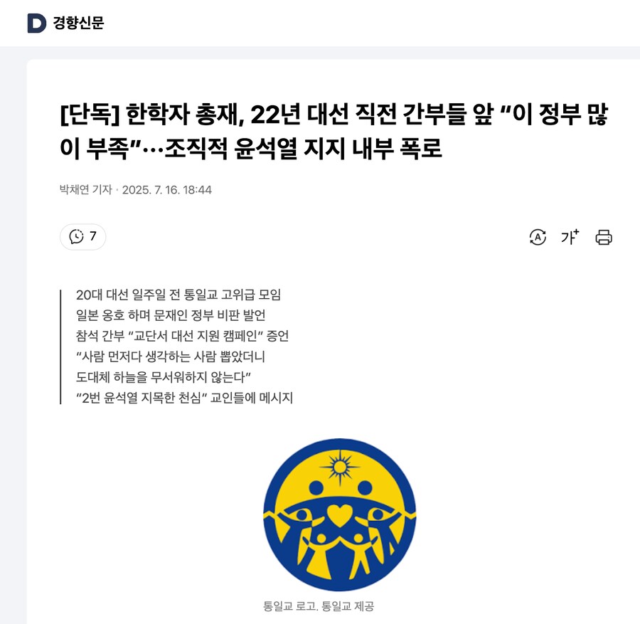 [단독] 한학자 총재, 22년 대선 직전 간부들 앞 “이 정부 많이 부족”···조_1.png