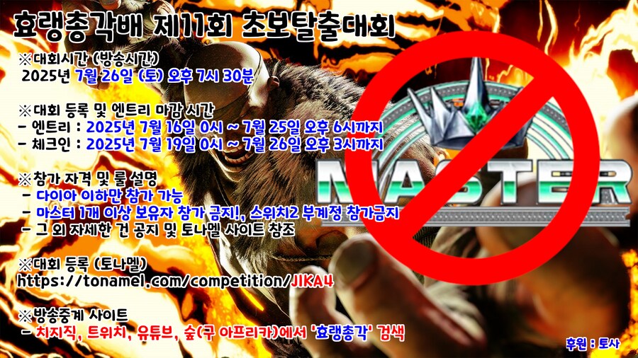 [7월 26일] 효랭총각배 제11회 초보탈출대회 개최!_1.png