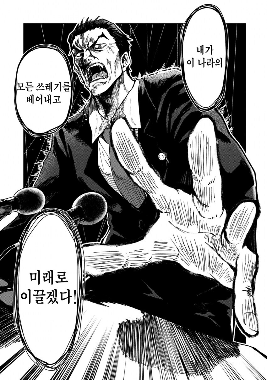 미래의 한국 예측manga_3.jpg