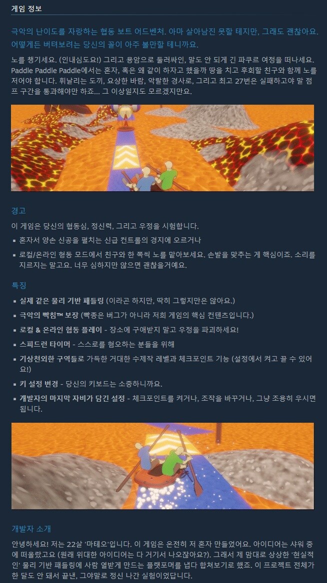 협동 보트 어드벤처 "패들 패들 패들" 출시일 트레일러_3.jpg