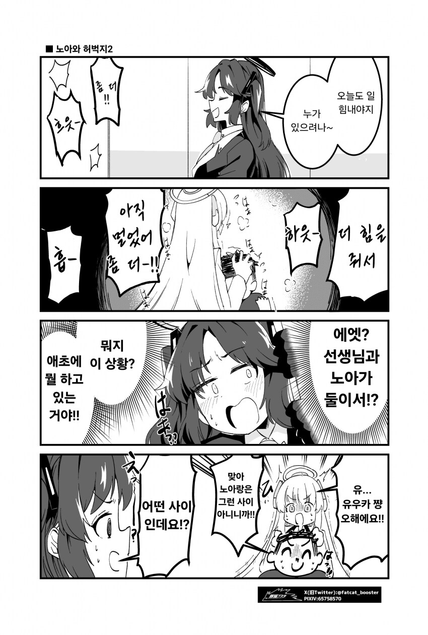 블루아카)허벅지 처형인 유우카 1~3_2.png