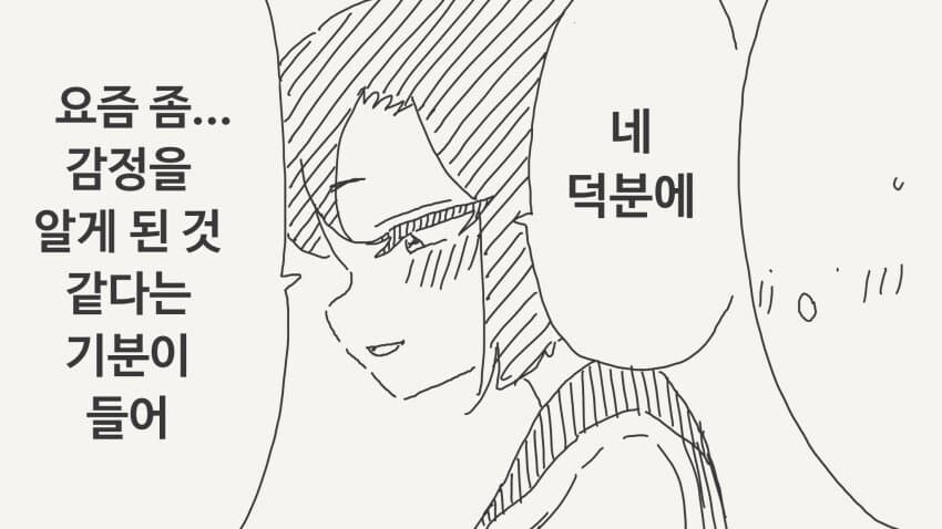 감정이 없다는 여사친.manga_6.jpg