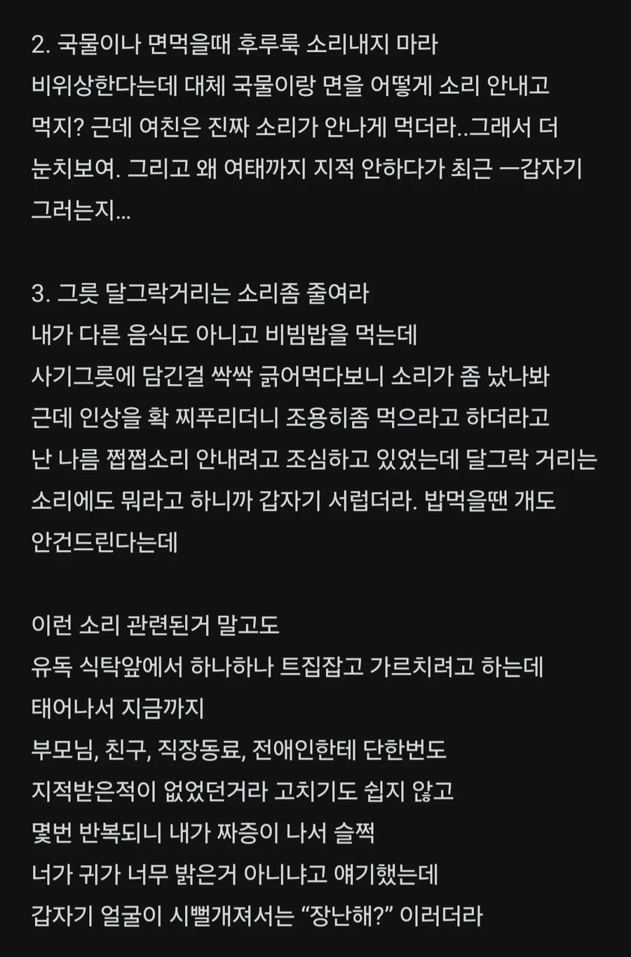 밥 먹을 때 지적하는 여친 때문에 스트레스_2.webp