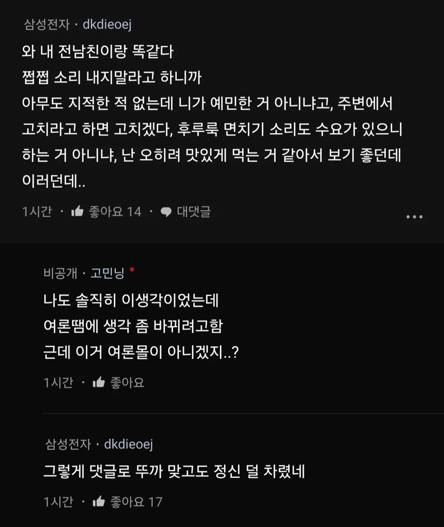 밥 먹을 때 지적하는 여친 때문에 스트레스_16.webp